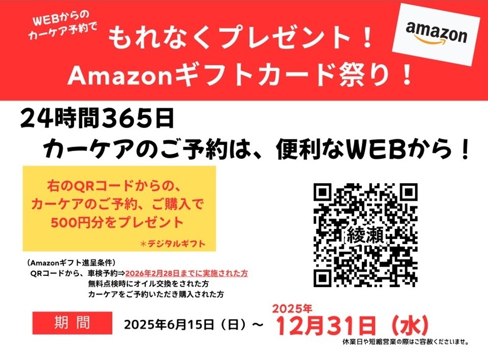予約はこちらをタップ☞ ユアサ車検 足立綾瀬店　カーケア予約サイト