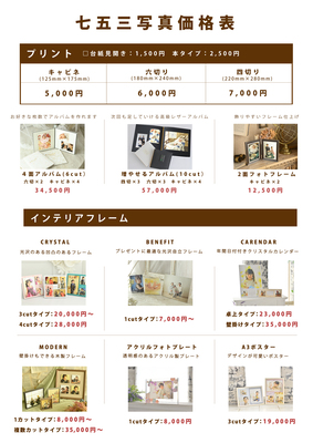 【七五三】撮影プラン