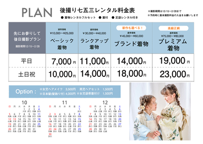 【七五三】撮影プラン