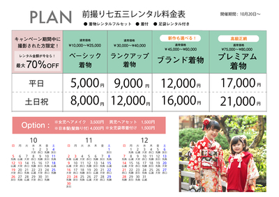 【七五三】撮影プラン