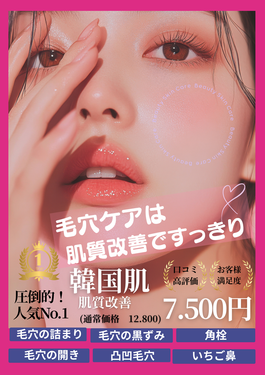 圧倒的人気No.1韓国肌♡肌質改善ピーリング