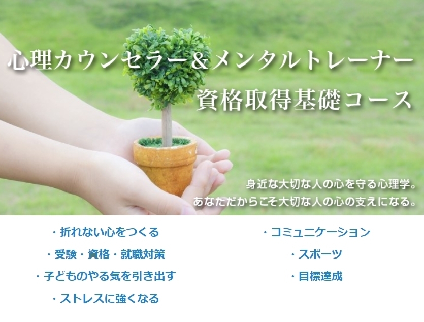 資格取得基礎コースお申込み