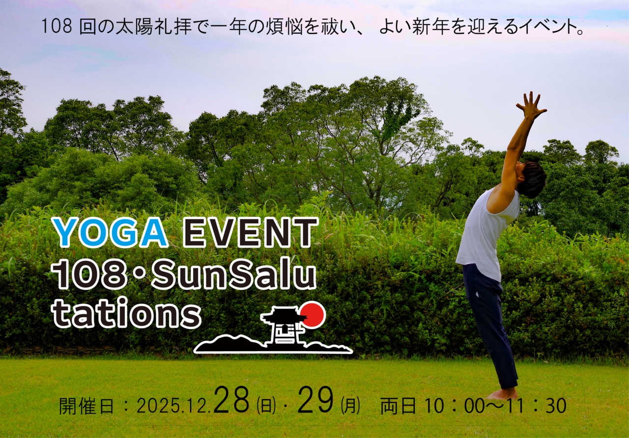 年末イベント108回太陽礼拝