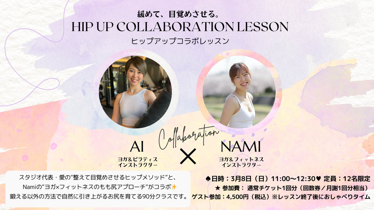 もも尻YOGA & FITNESS ヒップアップコラボレッスン / Nami & Ai Nishitani