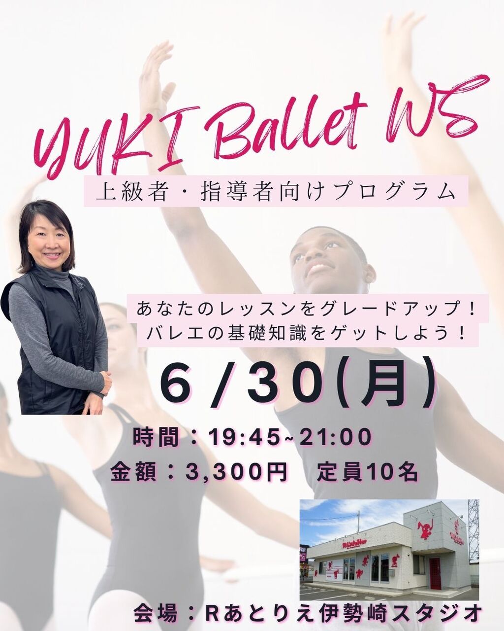 ユキバレエワークショップ　上級、指導者向け