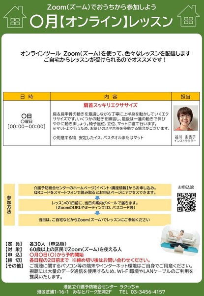 【〇/〇　はじめてのオンライン講座限定】　オンライン練習用 ミニレッスン　