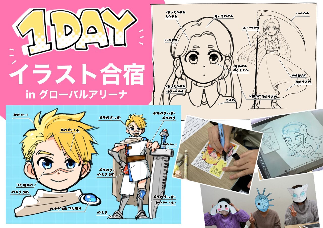 【終了しました】キャラを描く夏！1DAYイラスト合宿