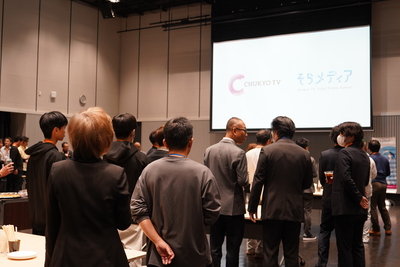 そらメディア交流会