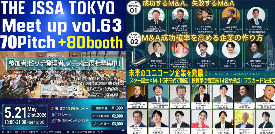 5月21日東京審査員説明会