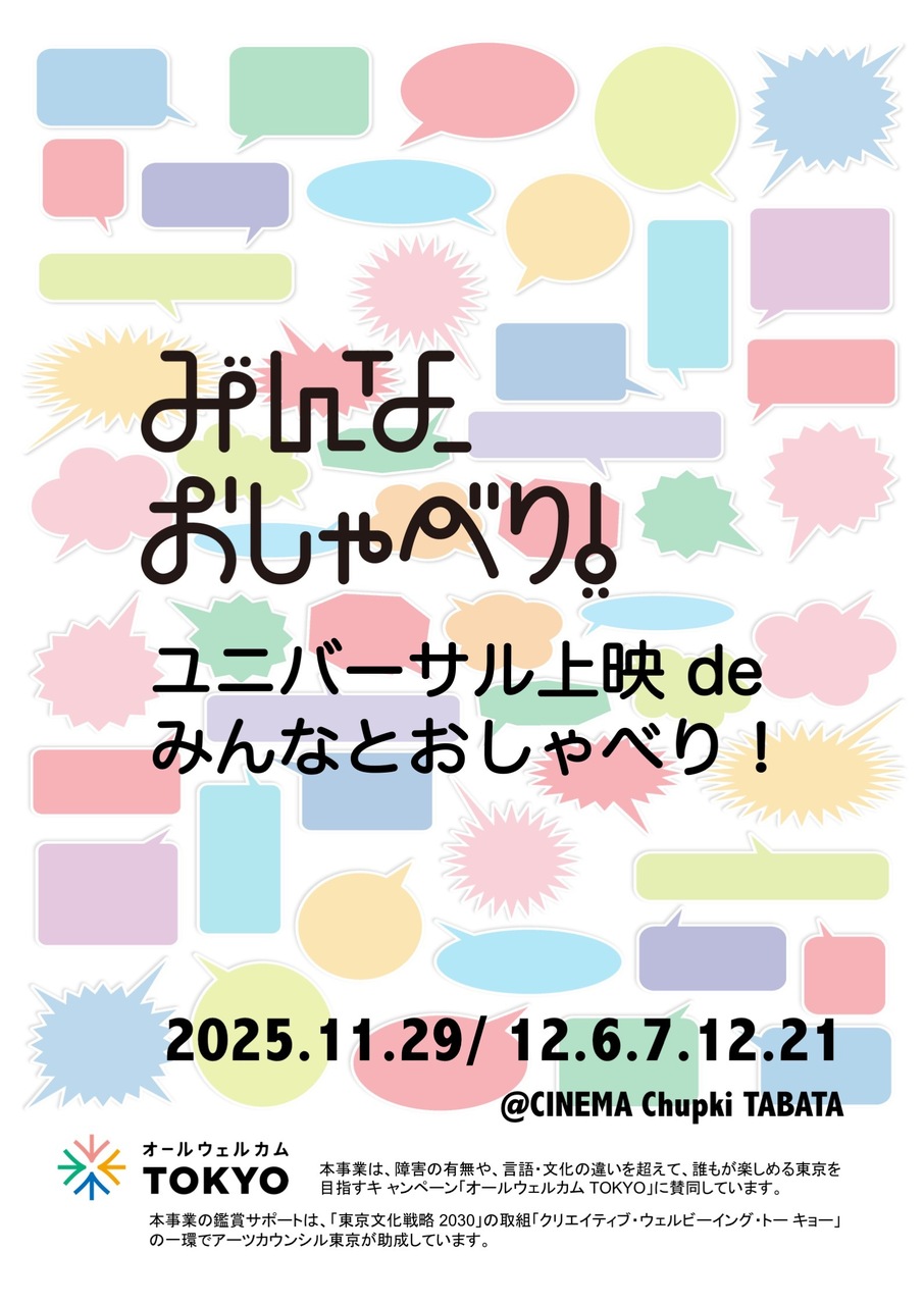 ◉イベント：12/21(日) 感想シェア会『みんな、おしゃべり！』de みんなとおしゃべり！