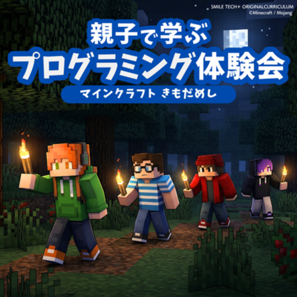 【ドコモショップサテライトイオン今市店】マインクラフトプログラミング講座～きもだめしver.～