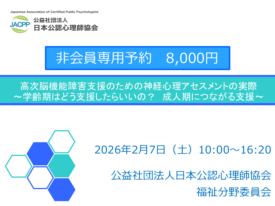 【非会員専用】高次脳機能障害支援のための神経心理アセスメントの実際～学齢期はどう支援したらいいの？成人期につながる支援