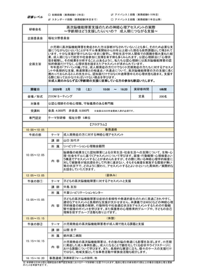 【非会員専用】高次脳機能障害支援のための神経心理アセスメントの実際～学齢期はどう支援したらいいの？成人期につながる支援