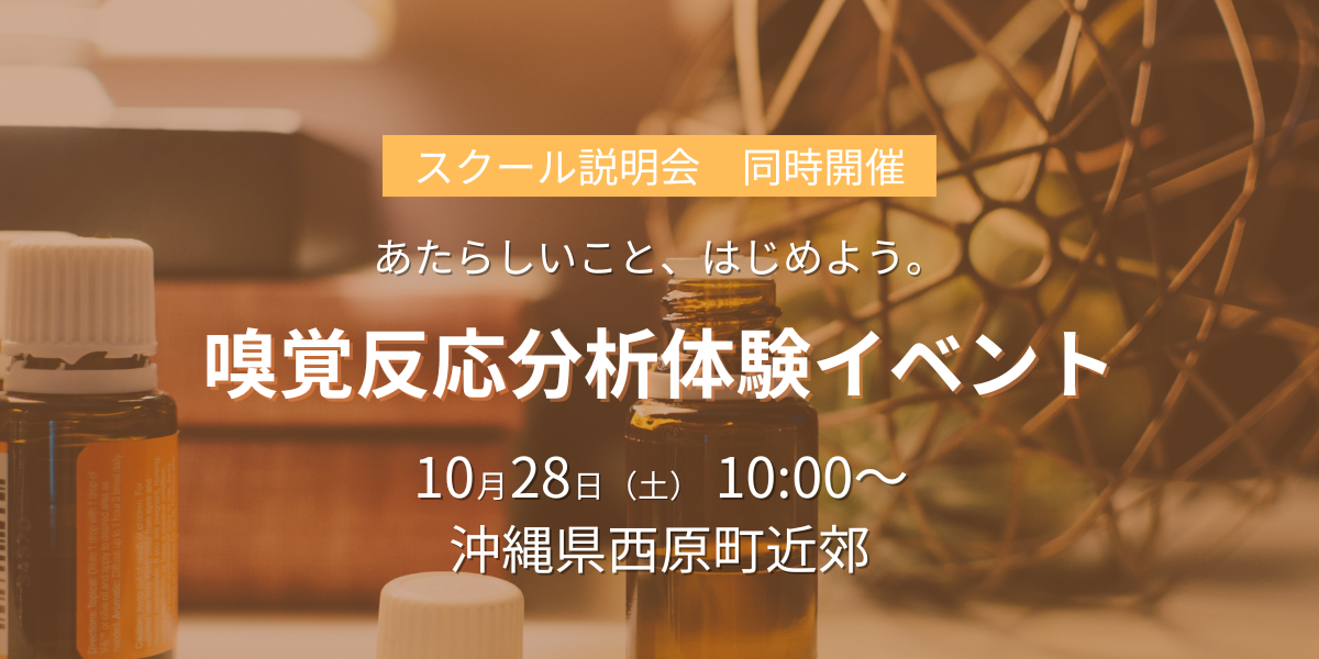 10/28沖縄イベント申し込み
