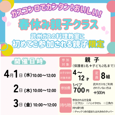 2/9~先着順【川越】親子クラス（4〜12才）おやつ米粉パン