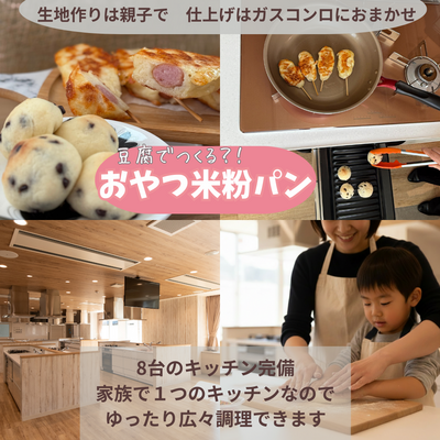 2/9~先着順【川越】親子クラス（4〜12才）おやつ米粉パン