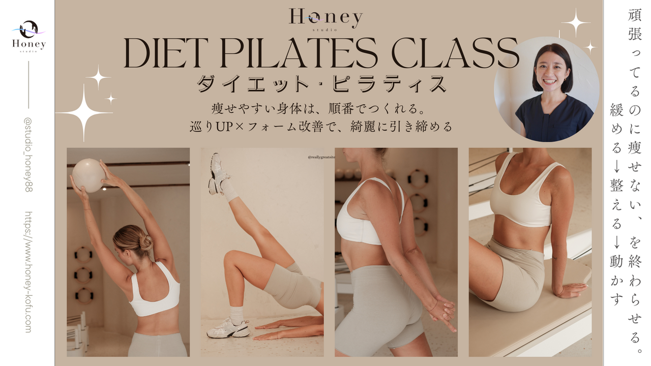 ダイエット・ピラティス  / モエギ