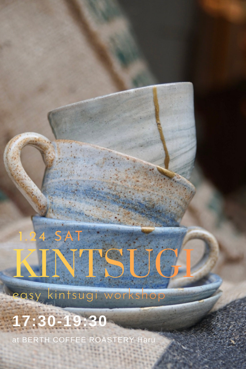 1/24(土)開催 簡易金継ぎワークショップ