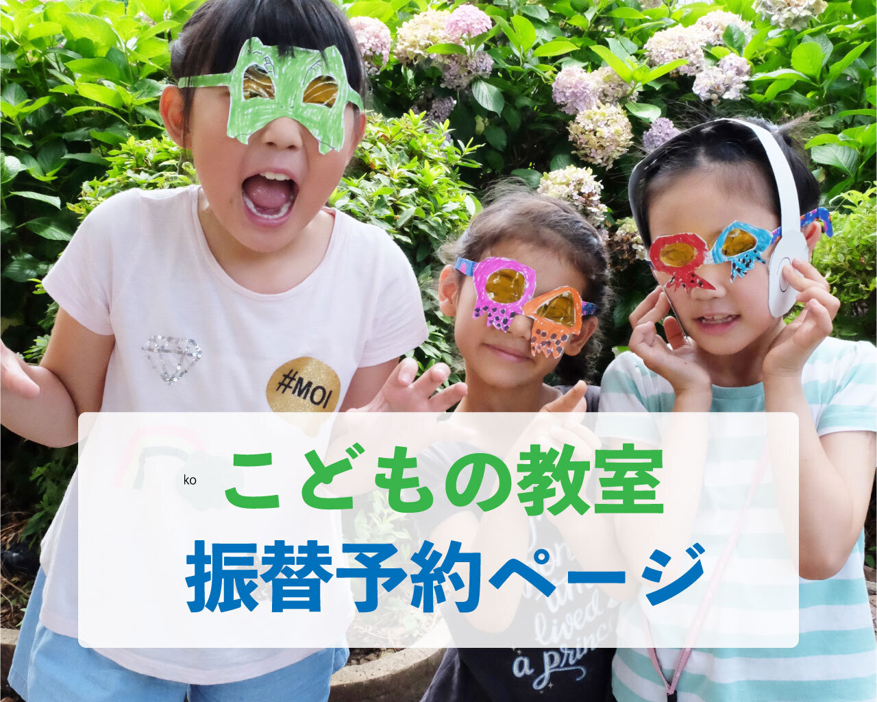 こどもの教室_振替先予約_2025後期