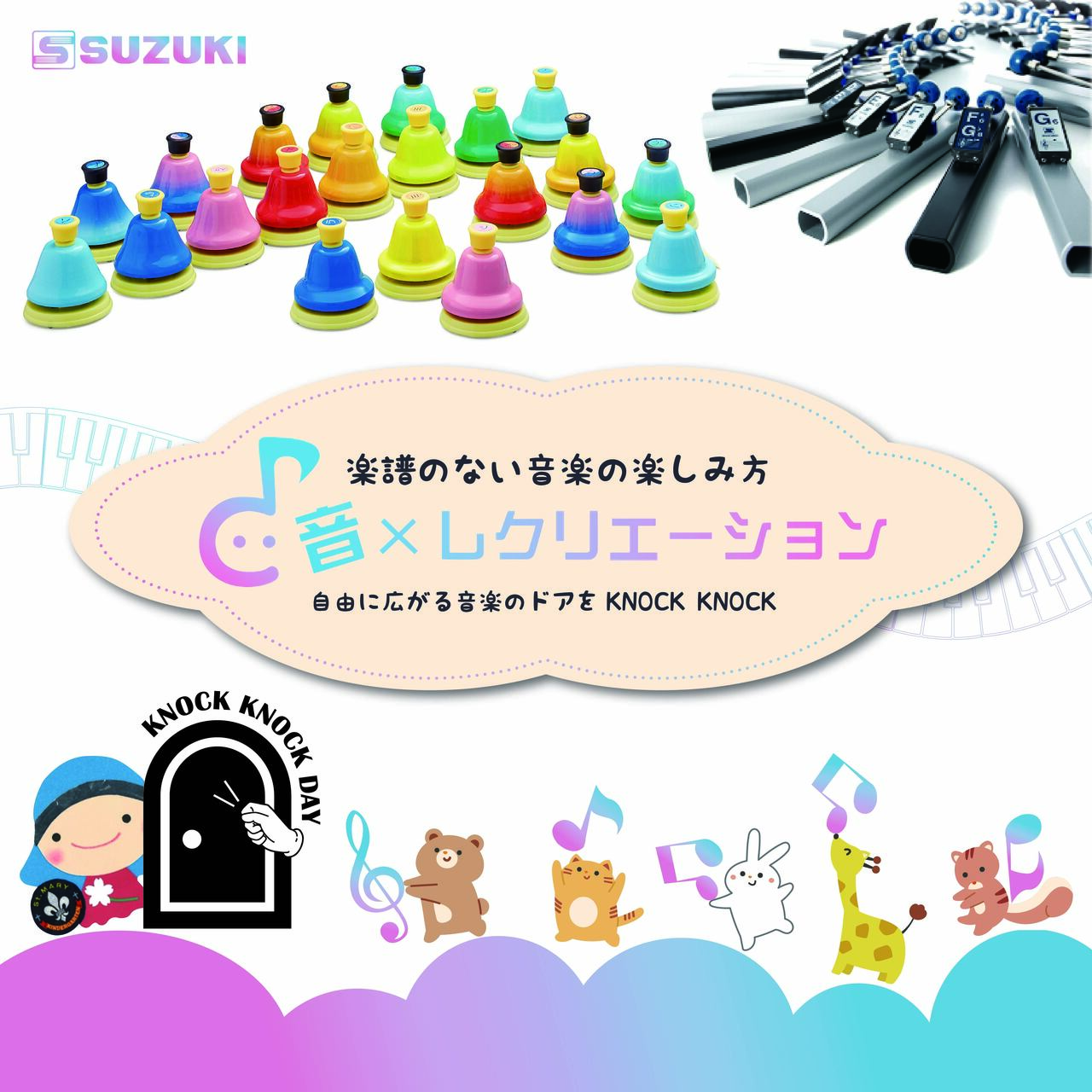 KNOCK KNOCK DAY 【音レク】 in マリア幼稚園 【園児様専用予約ページ】
