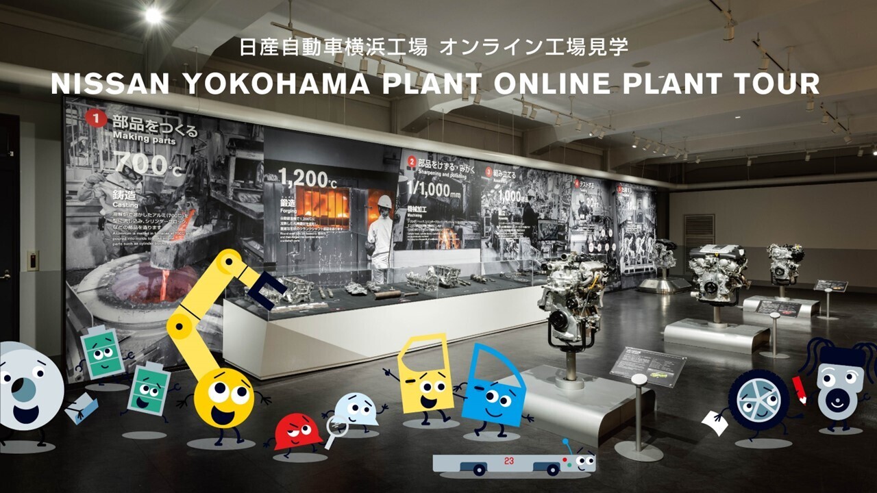 オンライン工場見学：小学校　※クラス単位申込