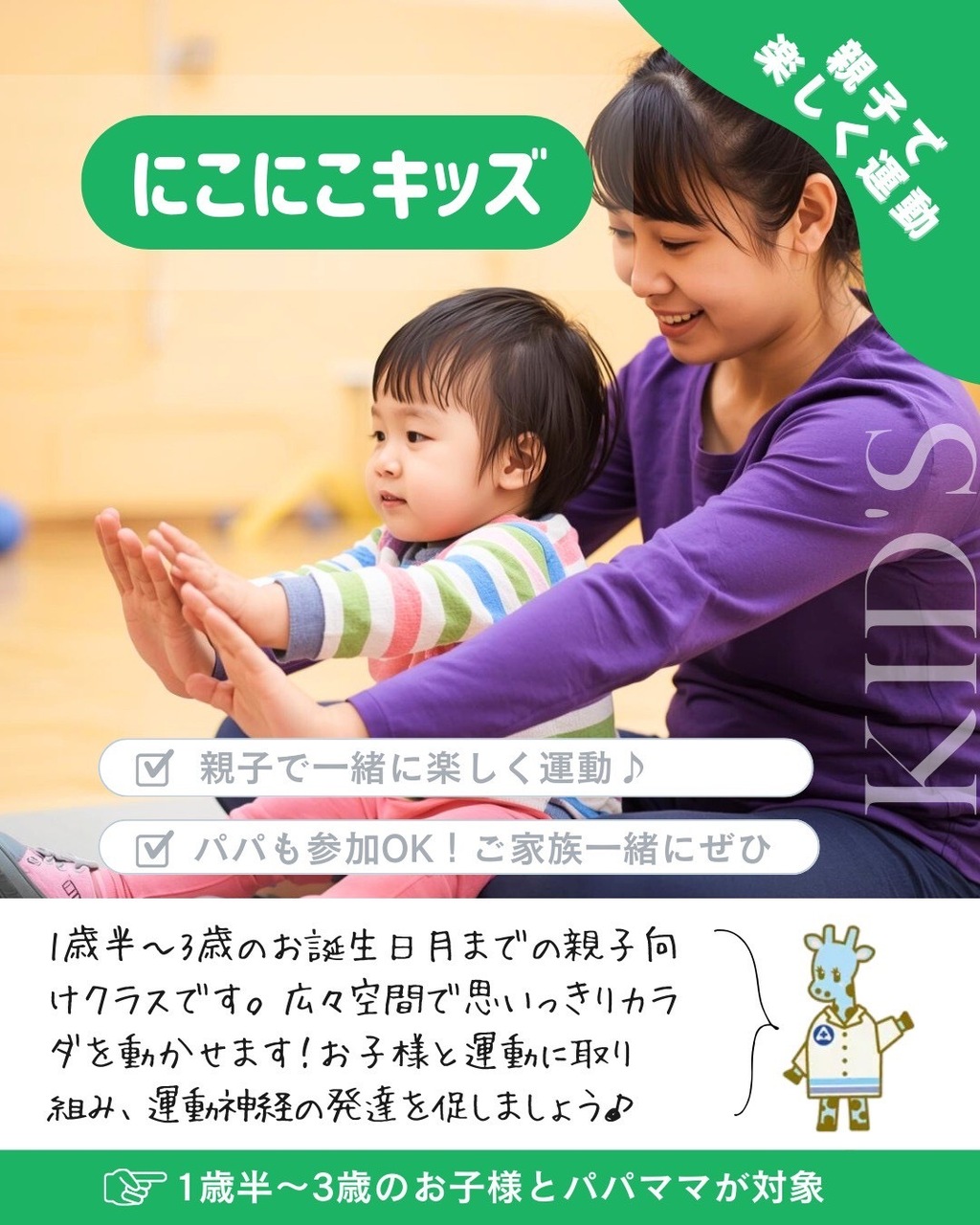 にこにこキッズ