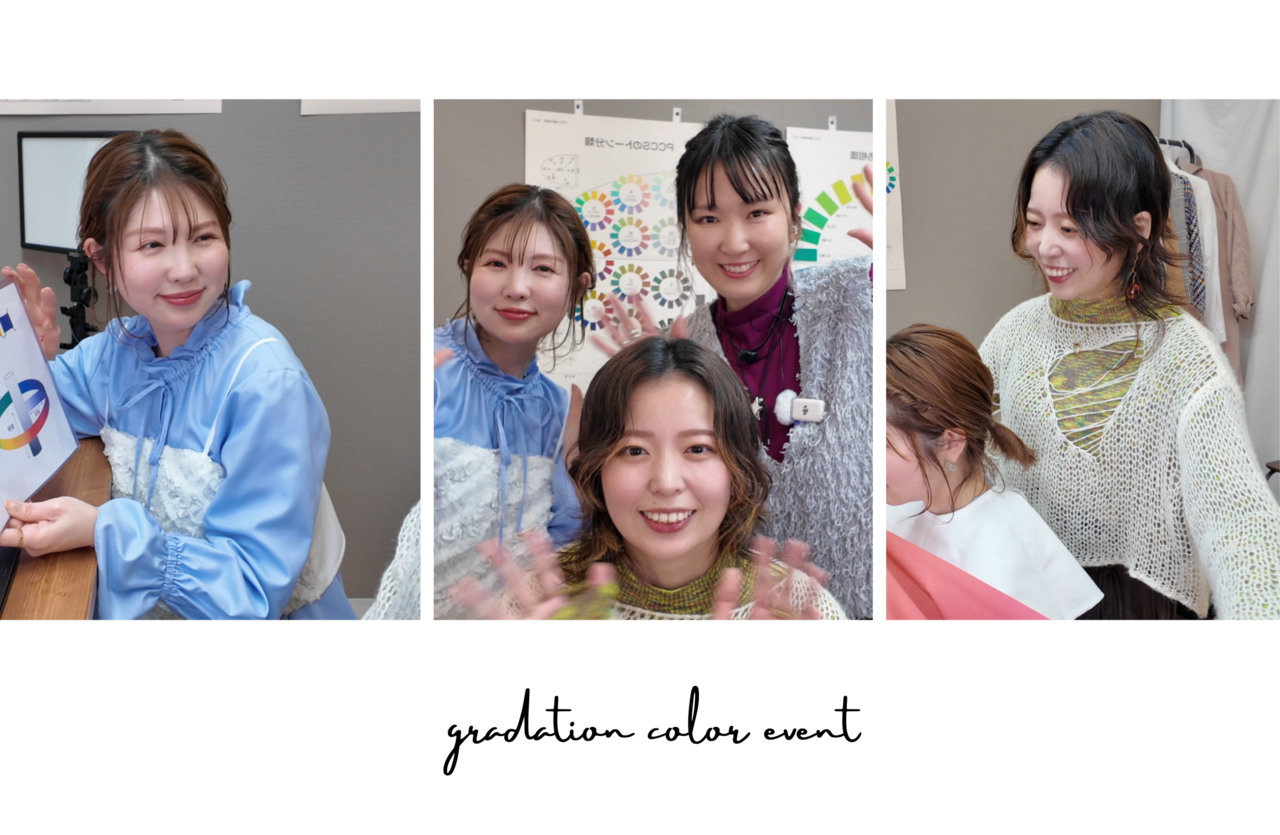 グラデーションカラースケール®カラー診断イベント