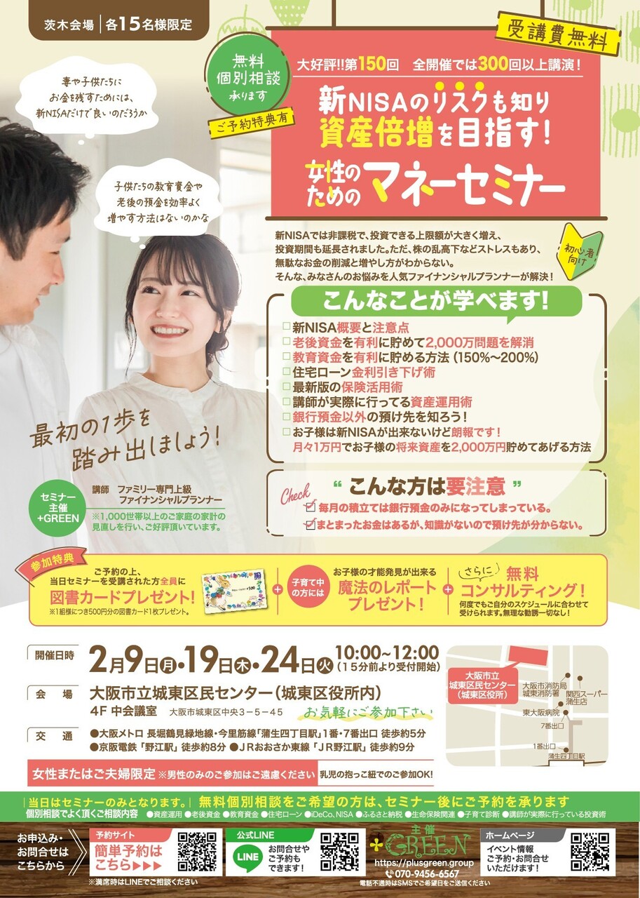 【城東区】マネーセミナー 2/9(月)・2/19(木)・2/24(火)