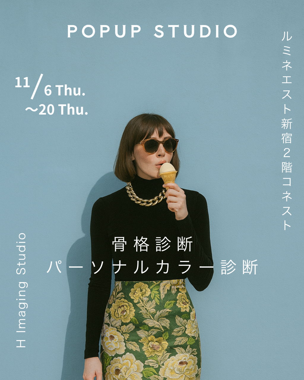 東京【ルミネエスト新宿】POPUP予約 - 2025/11/6(木)〜11/20(木)