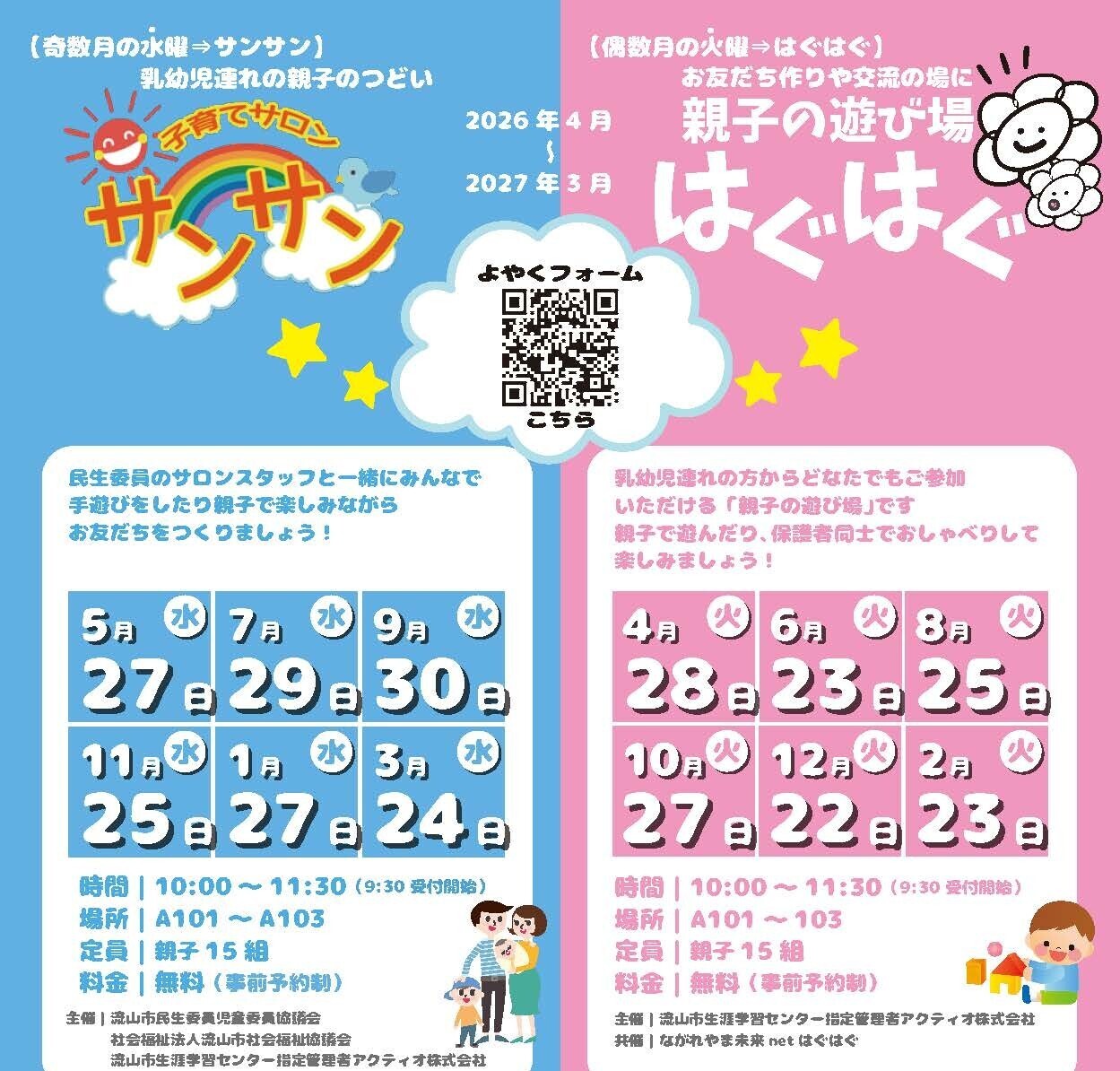 子育てサロン　サンサン・はぐはぐ