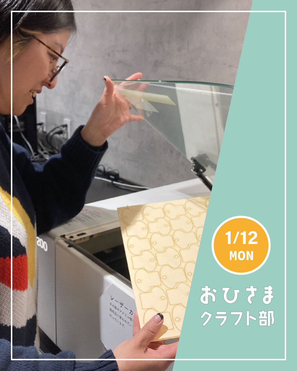 おひさまテラス　クラフト部(1月)