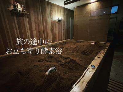 おがくず酵素温浴処　萌木　ご予約ページ