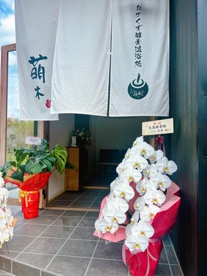 おがくず酵素温浴処　萌木　ご予約ページ