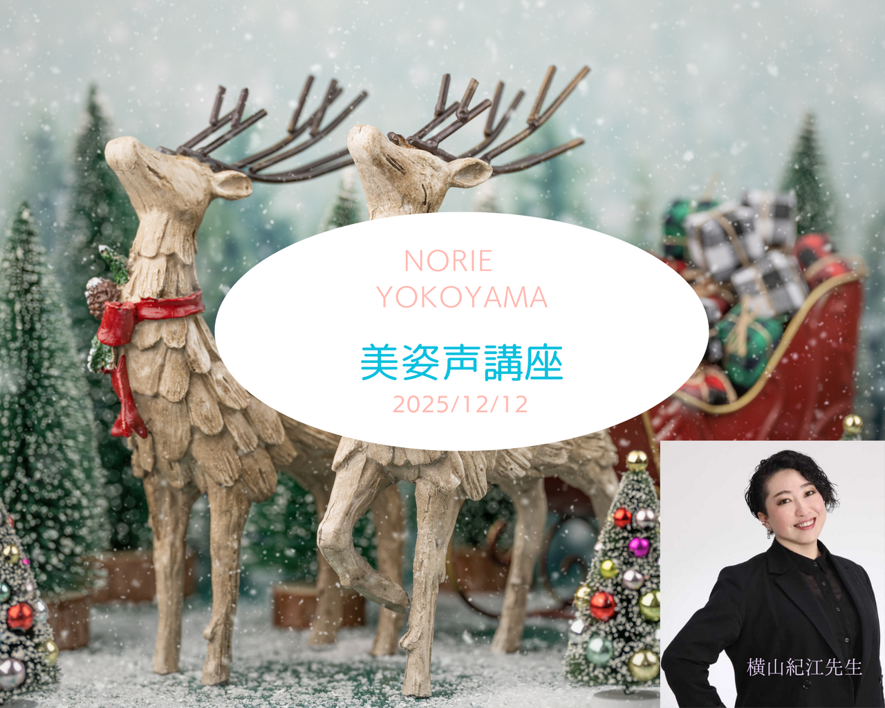 《錢屋塾》＜1day＞声のプロ横山紀江先生に習う美しい姿勢と呼吸法『美姿声講座』