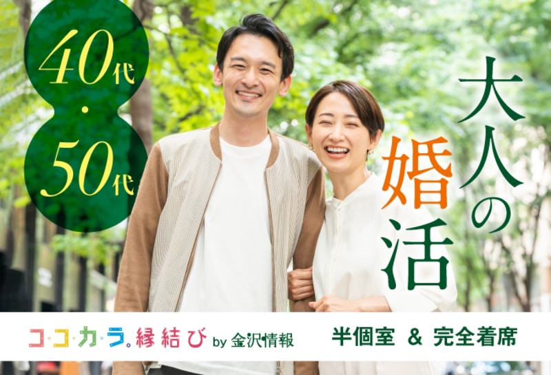 ＼男性急募！！／《47～59歳》大人の婚活！人生のパートナー探し♡｜12月7日(日)11:00〜