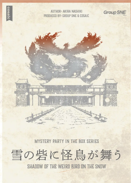 雪の砦に怪鳥が舞う