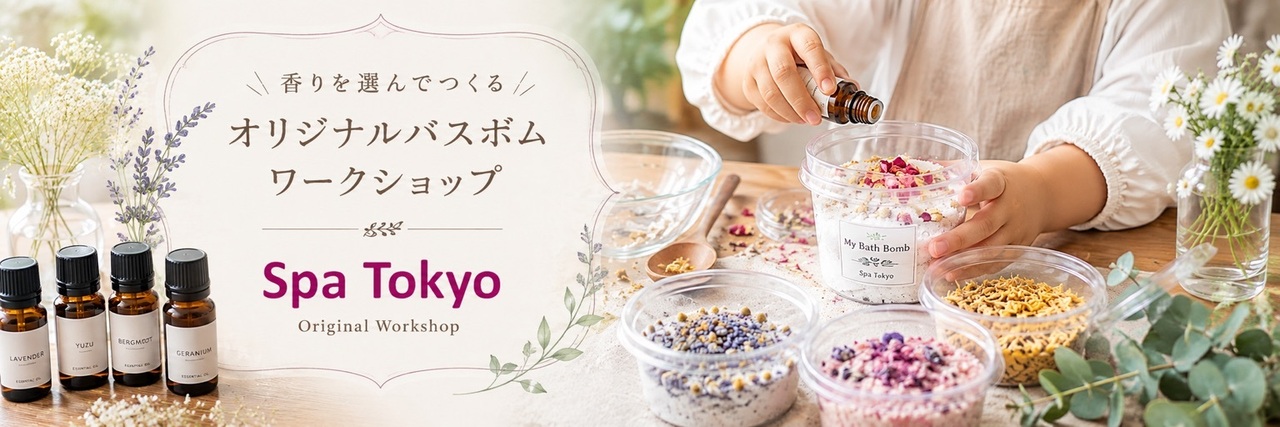 香りを選んでつくる オリジナルバスボムワークショップ｜東大ホームカミングデイ