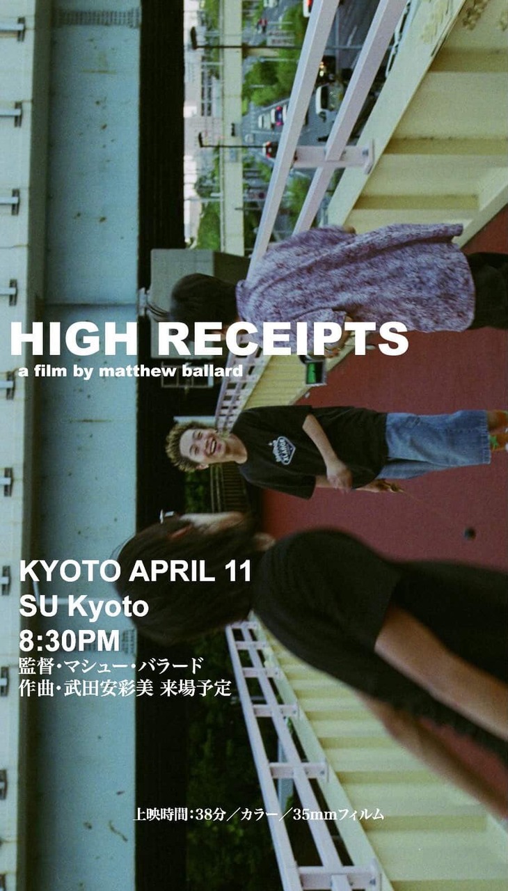 上映会|High Receipts