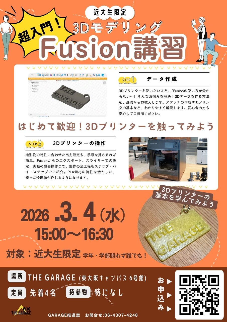 3Dモデリング超入門 Fusion講習