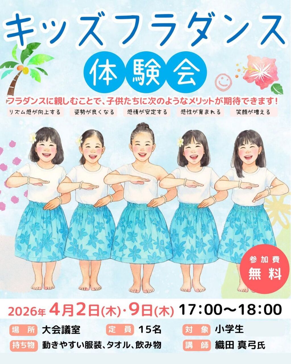 キッズフラダンス体験会