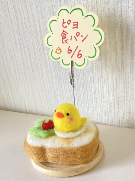 【KeittoOppi】羊毛フェルトでピヨ食パンのメモクリップ作り♪