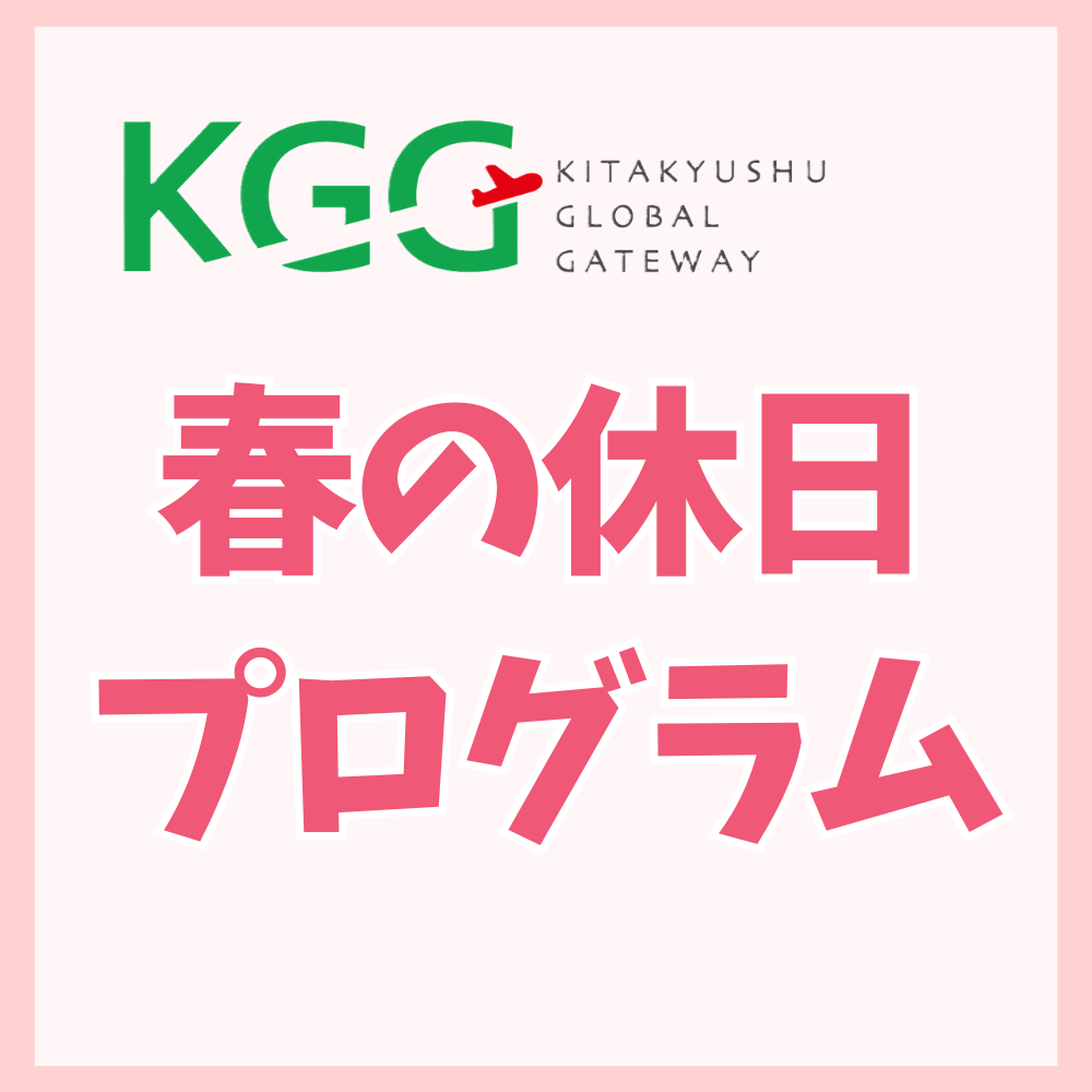 春の休日プログラム 1,100円で1日遊び放題 【0歳~大人】12時以降入館予定
