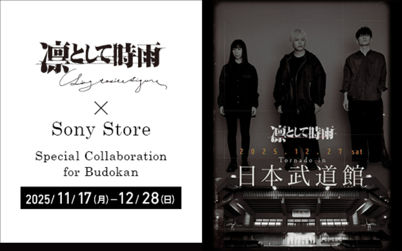 凛として時雨 ライブ映像 シアタールーム視聴体験会