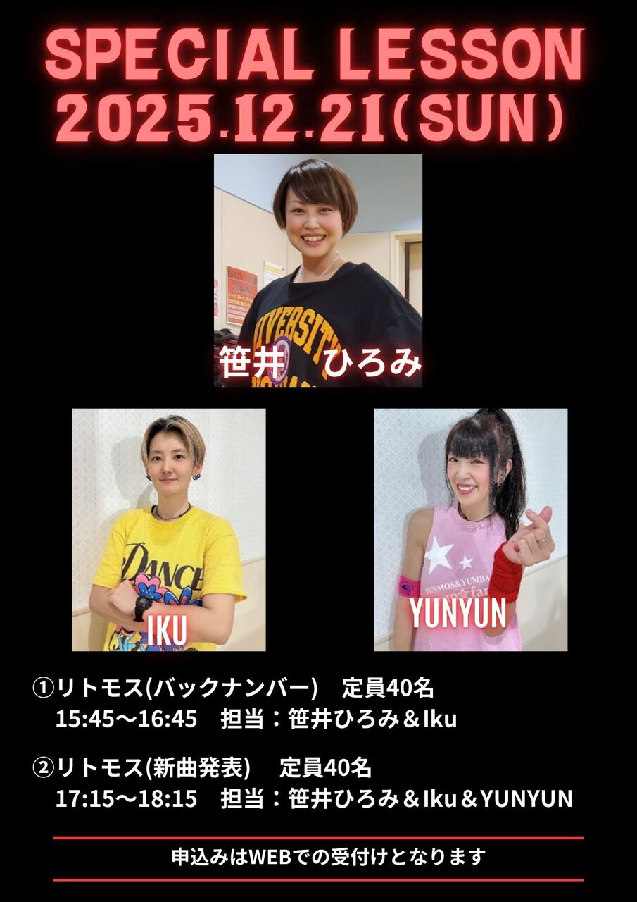 【春日部店】12月21日(日) リトモスバックナンバー・新曲発表イベントレッスン