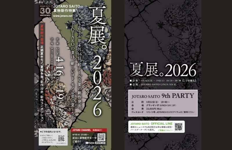 【GINZA SIX店】夏展。2026 & 9th Party