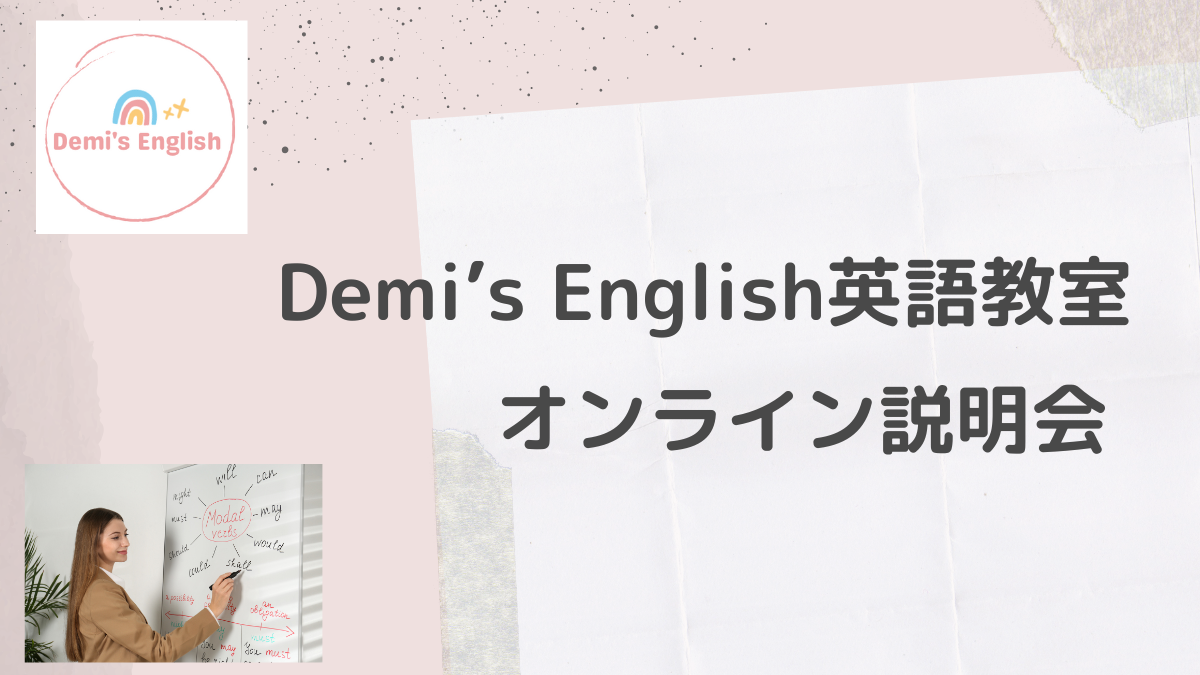 オンライン説明会のご予約