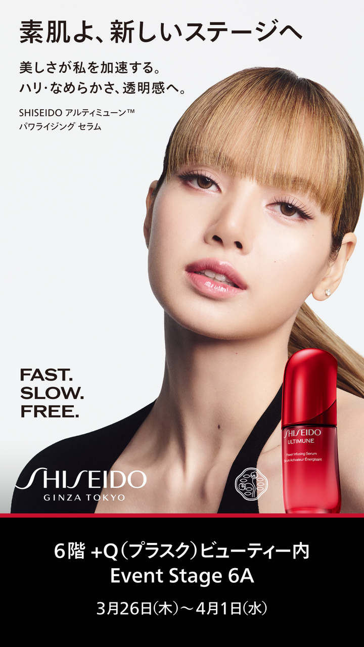 <SHISEIDO>【渋谷スクランブルスクエア】ULTIMUNE with LISA  POPUP イベント