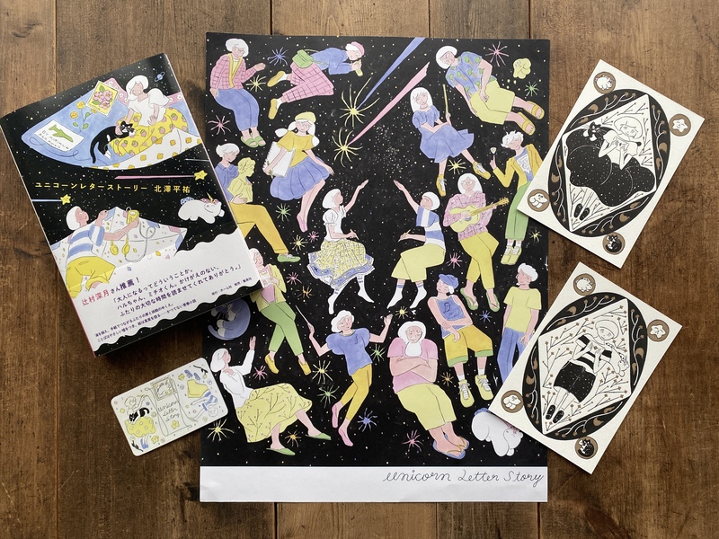 3/15(土) 紙博 in 東京／北澤平祐『ユニコーンレターストーリー