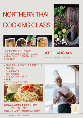 タイの発酵料理スペシャルレッスン＠ドワンチャン糸島ツアー