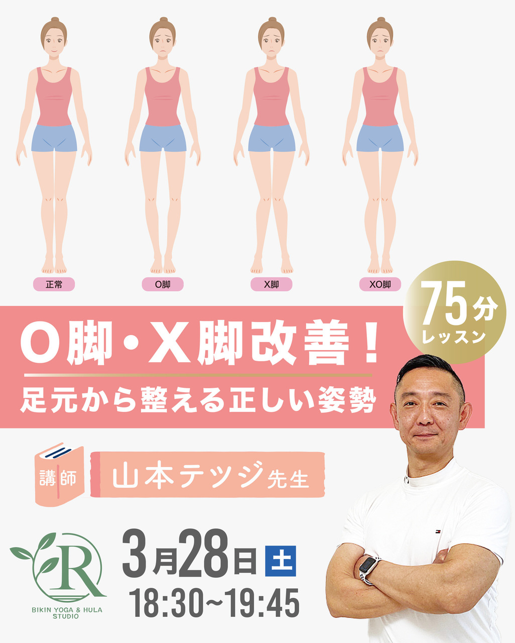 山本テツジ特別レッスン